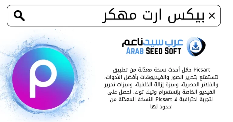 بيكس ارت مهكر