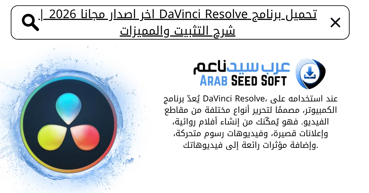 davinci resolve تحميل