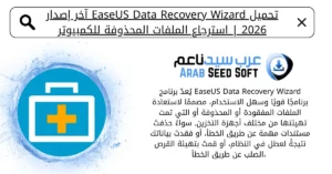 easeus data recovery wizard كامل