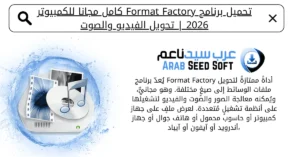 format factory تحميل