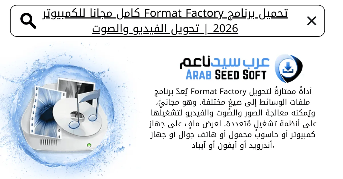 format factory تحميل