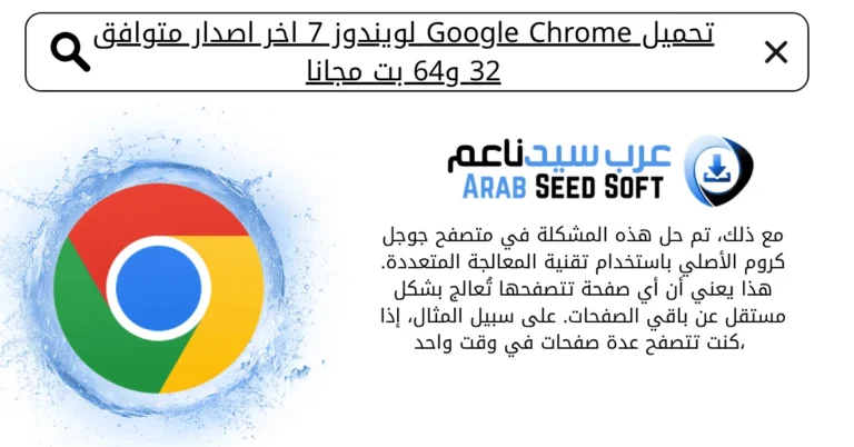 google chrome for windows 7