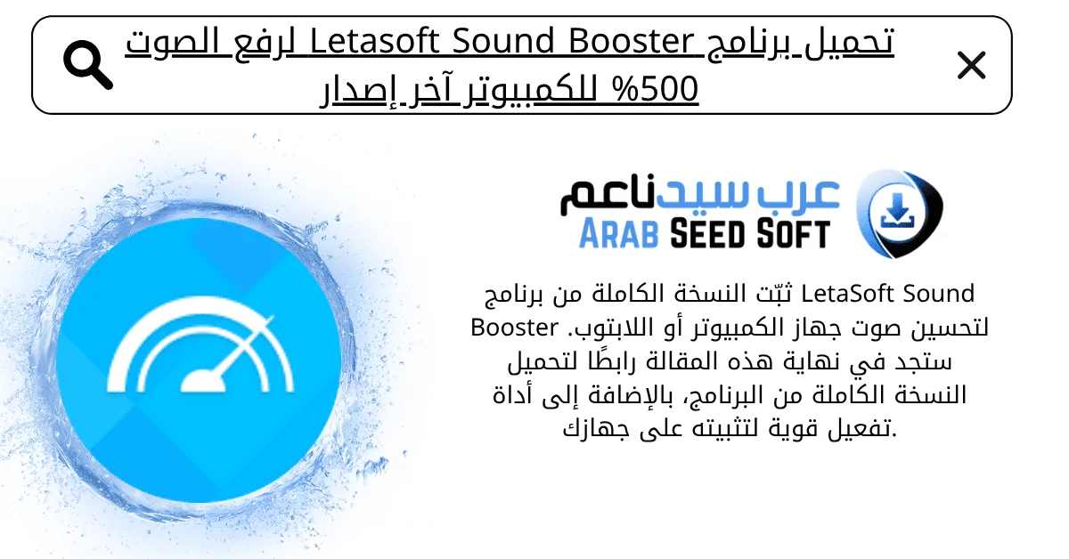 letasoft sound booster