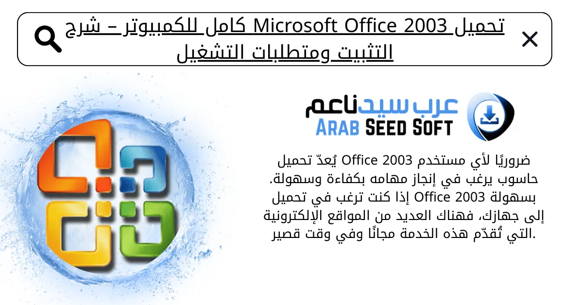 office 2003