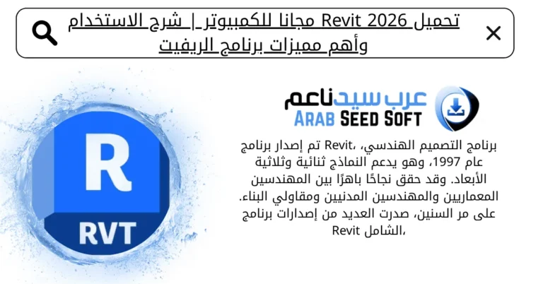 revit download