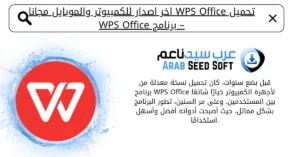 wps office تحميل