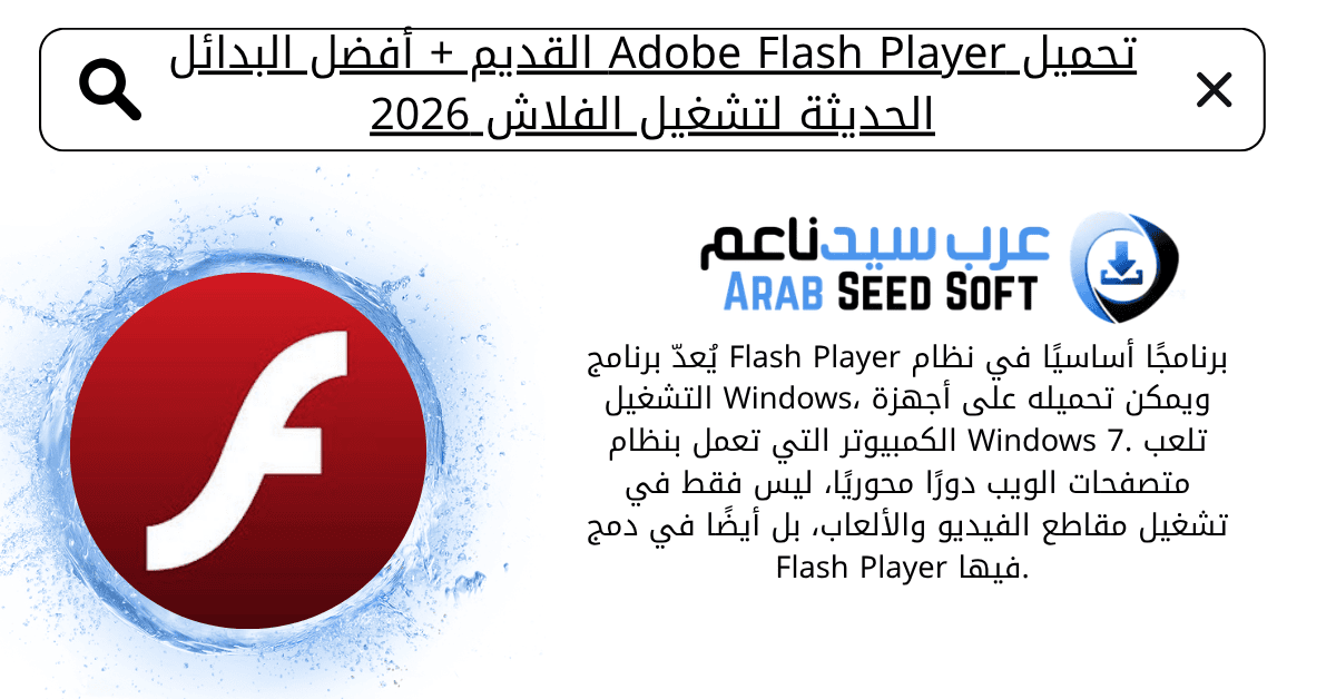 ادوب فلاش بلاير