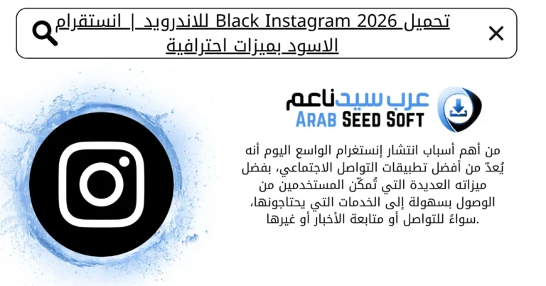 الانستقرام الاسود