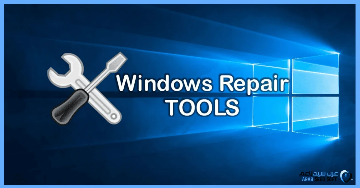 برنامج اصلاح ويندوز 7 كامل