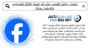 برنامج الفيس