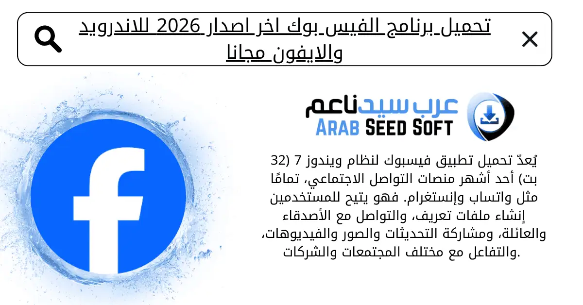 برنامج الفيس