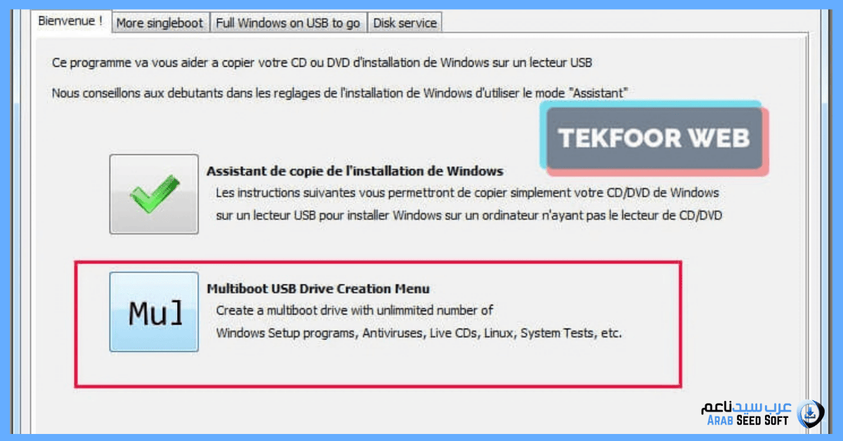 برنامج حرق النسخه على الفلاشه