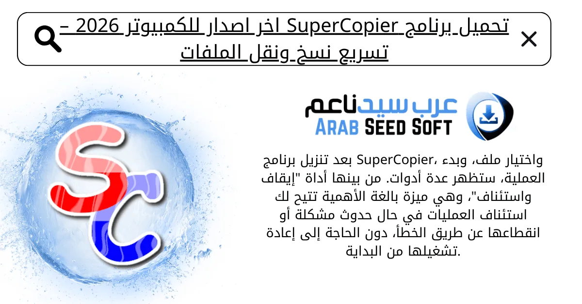 برنامج نقل الملفات للكمبيوتر