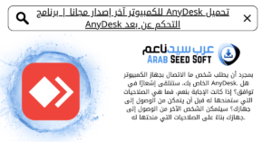 تحميل anydesk