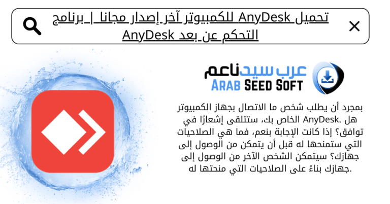 تحميل anydesk