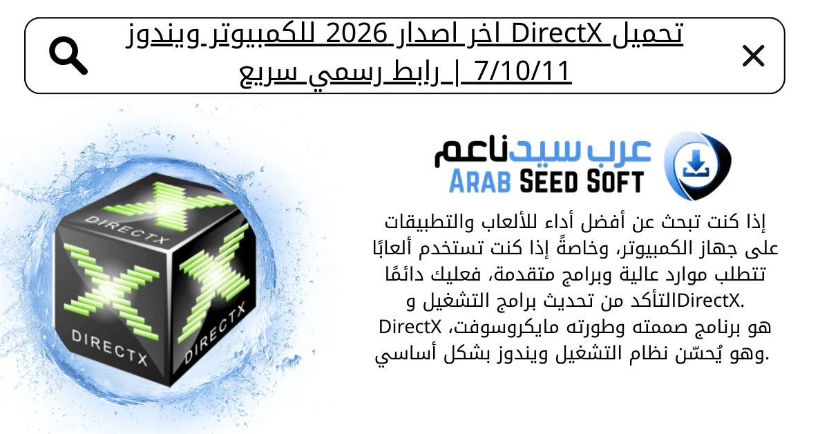 تحميل directx