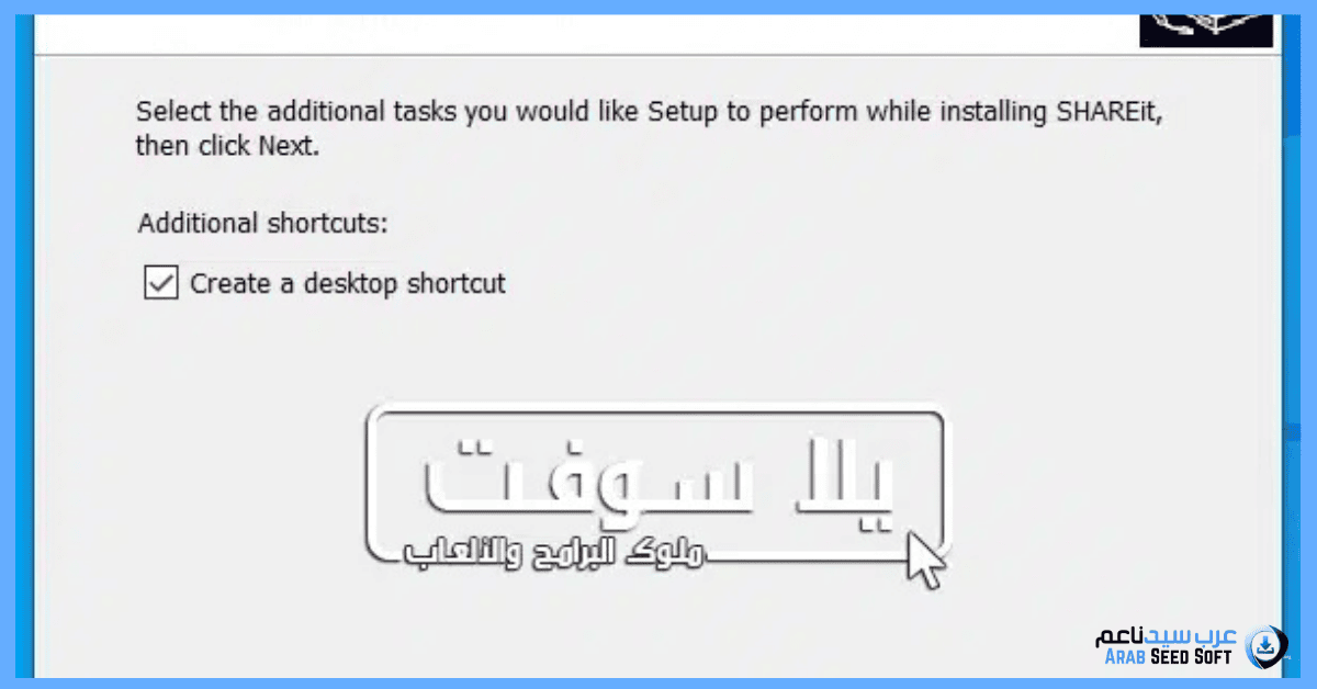 تحميل الشير للكمبيوتر