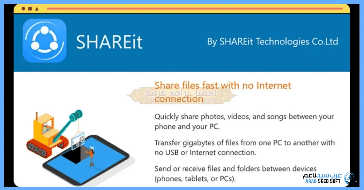 تحميل الشير للكمبيوتر