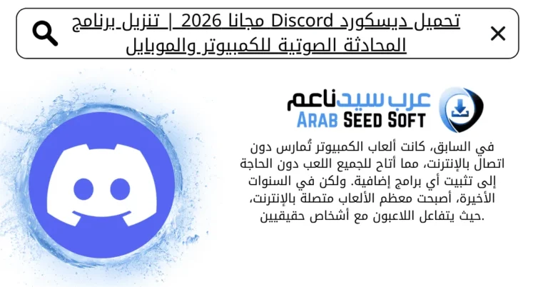 تحميل برنامج الديسكورد