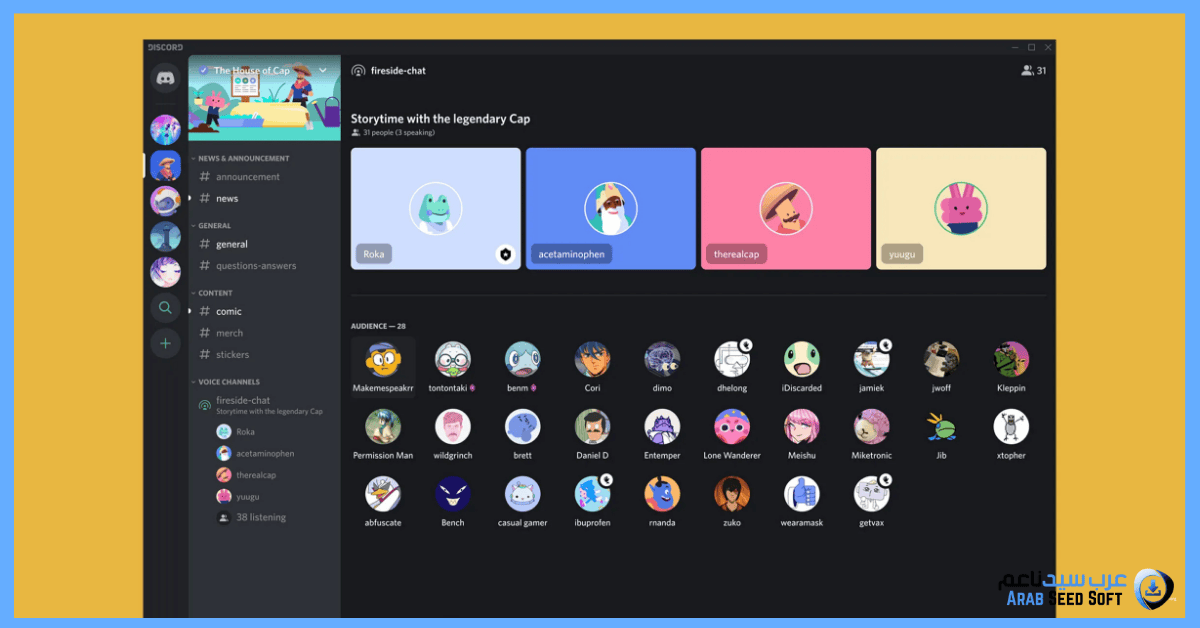 تحميل برنامج الديسكورد