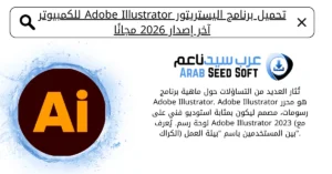 تحميل برنامج اليستريتور