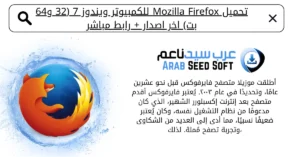 تحميل فايرفوكس للكمبيوتر ويندوز 7
