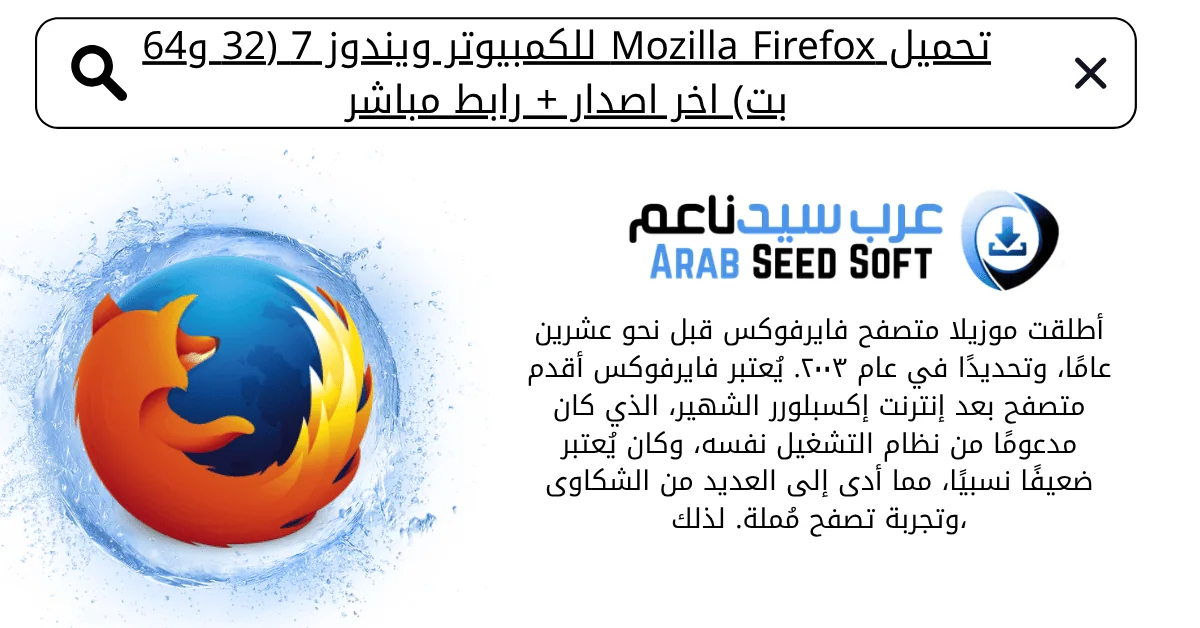 تحميل فايرفوكس للكمبيوتر ويندوز 7