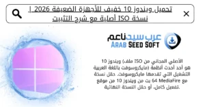 تحميل ويندوز 10 بحجم صغير جدا من ميديا فاير