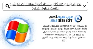 تحميل ويندوز xp