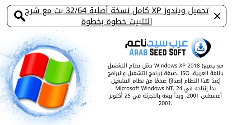 تحميل ويندوز xp
