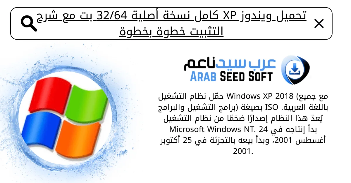 تحميل ويندوز xp 