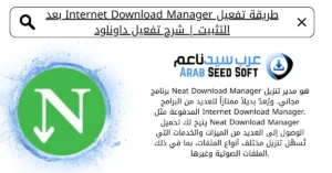 تفعيل داونلود مانجر