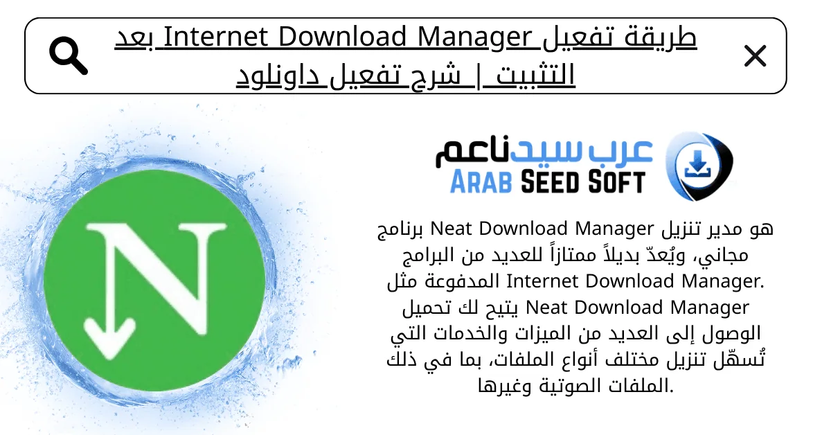 تفعيل داونلود مانجر