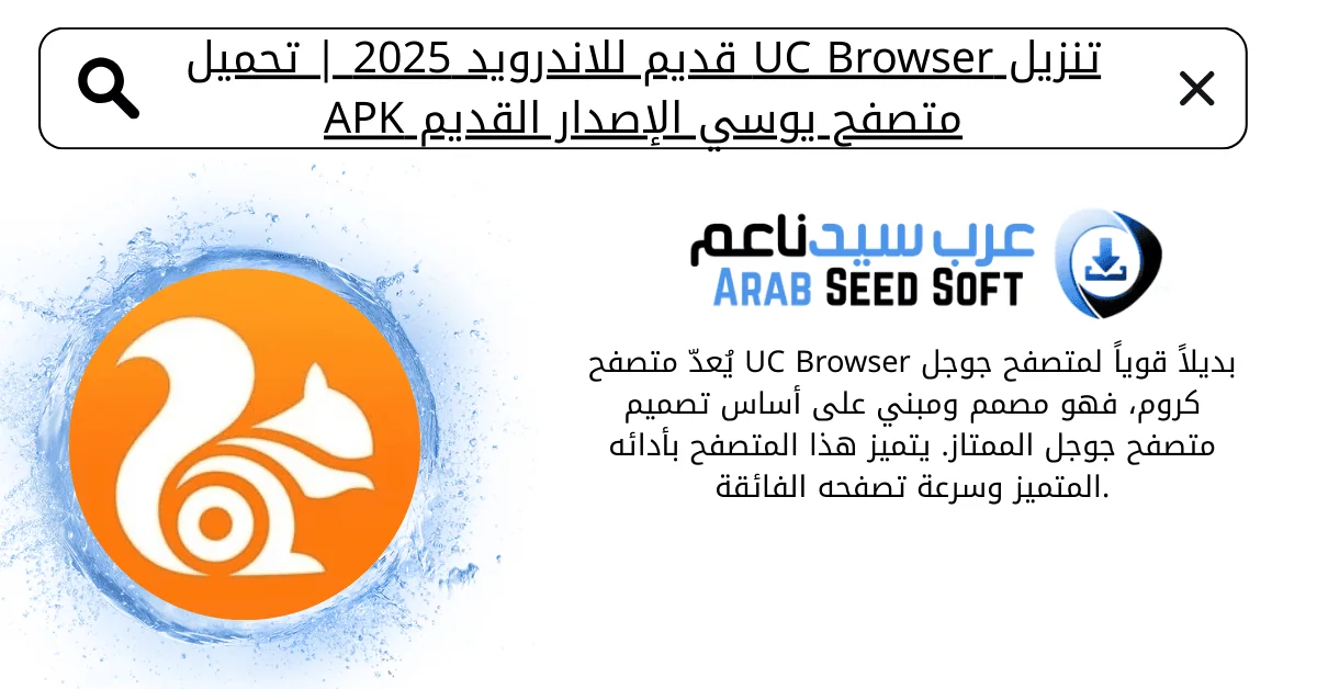 تنزيل uc browser قديم 