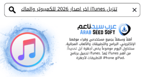 تنزيل ايتونز