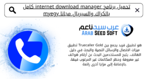 تنزيل تروكولر مهكر