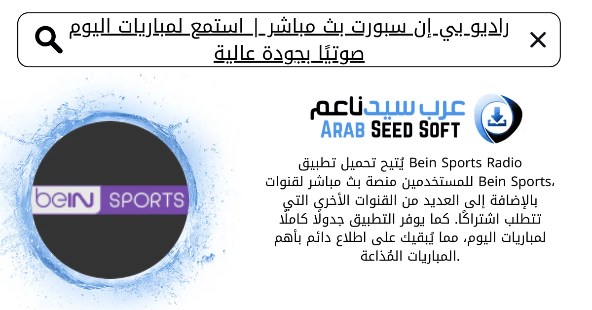 راديو بن سبورت