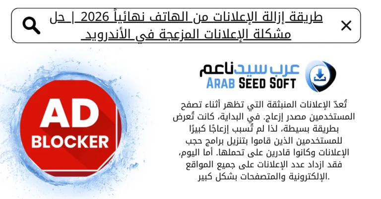 طريقة ازالة الاعلانات من الهاتف