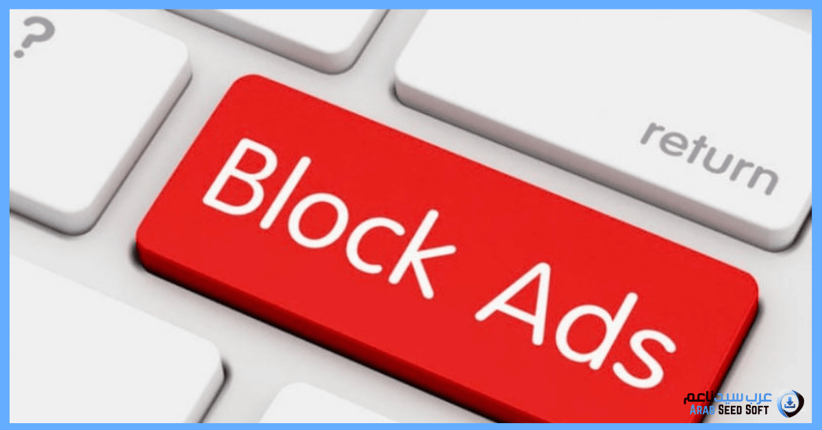 طريقة ازالة الاعلانات من الهاتف