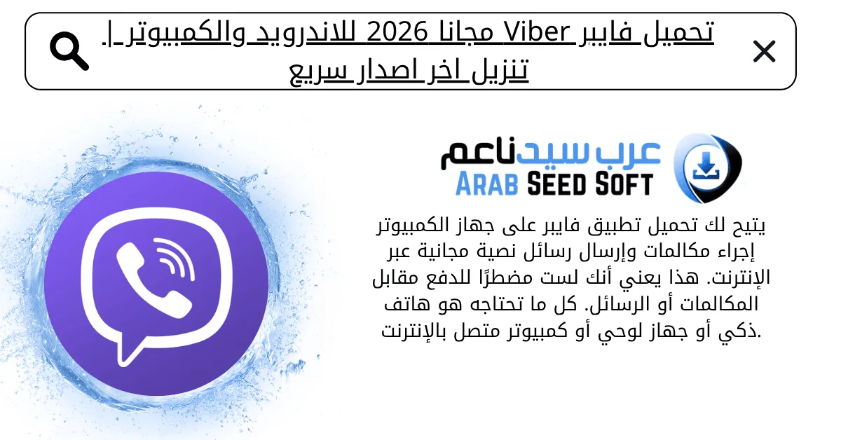 فايبر تنزيل