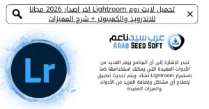 لايت روم مهكر