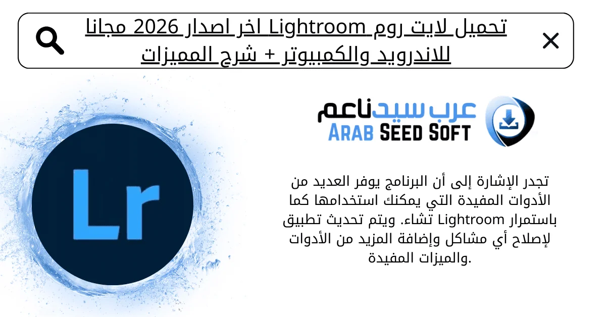 لايت روم مهكر