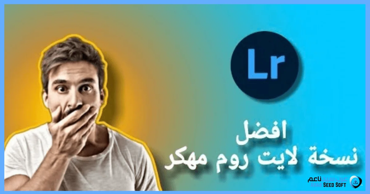 لايت روم مهكر 