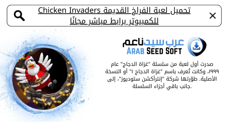 لعبة الفراخ القديمة