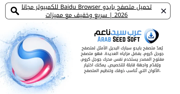 متصفح بايدو