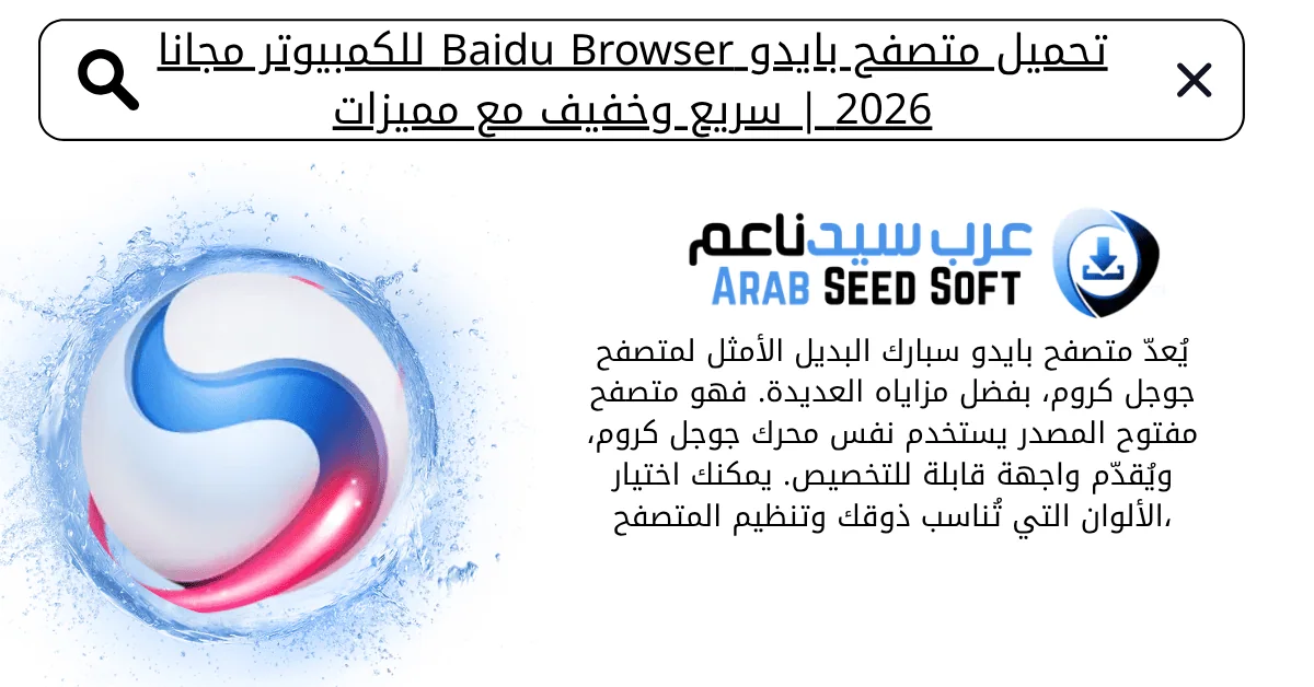 متصفح بايدو