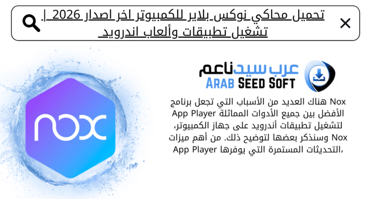 محاكي نوكس بلاير