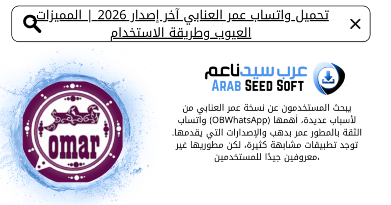 واتس اب عمر العنابي