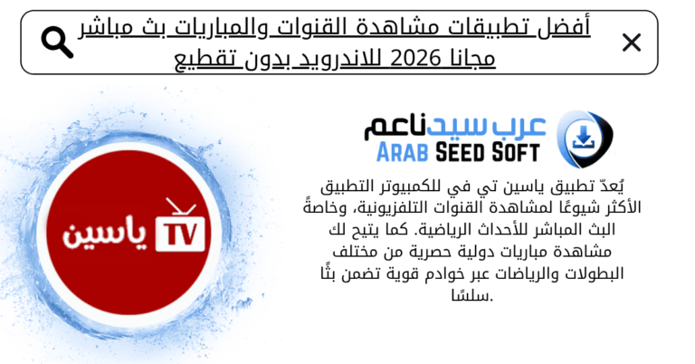 ياسين تى فى