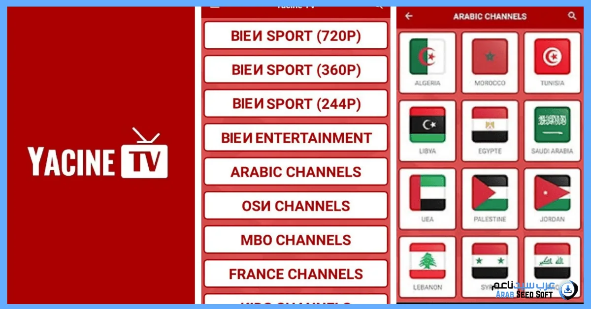 ياسين تى فى